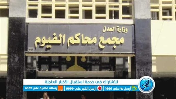 الإعدام شنقًا للمتهم بخطف طفل والاعتداء عليه جنسيًا بالفيوم