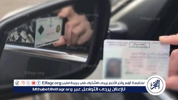 الداخلية تُطلق وحدات إلكترونية متطورة لتجديد رخص القيادة