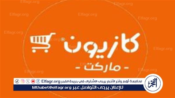 شراكة بين مؤسسة التمويل الدولية و"كازيون" لتعزيز تجارة التجزئة بقطاع المواد الغذائية وخلق فرص عمل بالمغرب