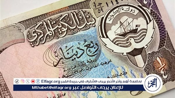 سعر الدينار الكويتي والعملات العربية اليوم 6/6/2025 في اول أيام عيد الأضحي المبارك
