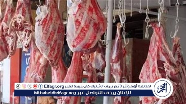 أسعار اللحوم البلدي والكندوز اليوم الخميس 29-5-2025 في الأسواق ومحال الجزارة بقنا