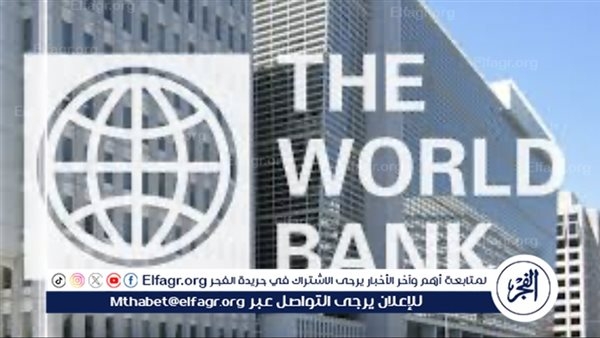 البنك الدولي: تباطؤ اقتصادي عالمي وتراجع في أسعار السلع حتى 2026