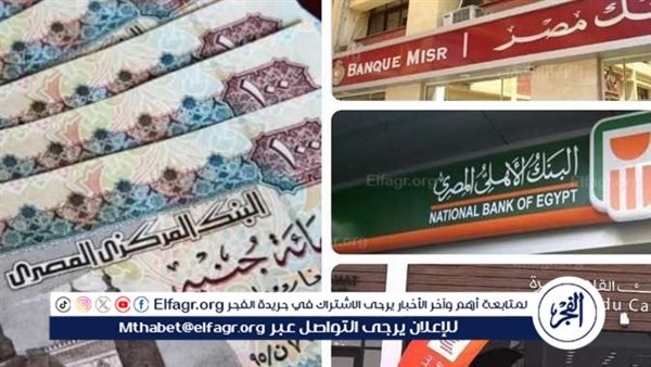 البنك الأهلي يراجع أسعار الشهادات غدًا.. ترقب لقرارات جديدة بعد خفض الفائدة 1%