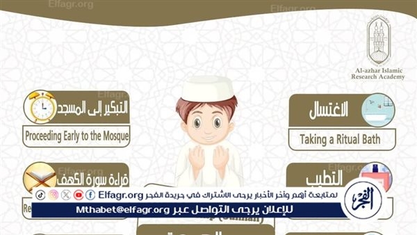 سنن يوم الجمعة المستحب فعلها للرجال قبل الذهاب إلى المسجد