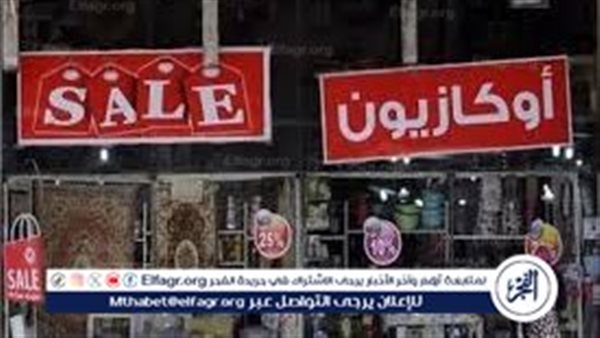 عاجل.. قرار جديد من التموين بشأن آخر موعد للأكازيون الشتوي