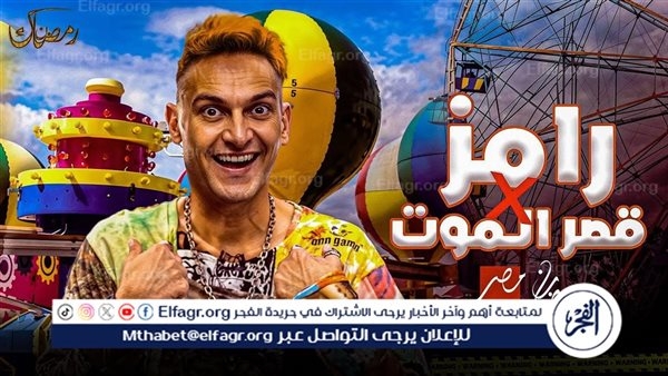 عاجل- "قصر الموت" يجمع نجوم الفن والرياضة في مقالب رامز جلال رمضان 2025: من هم الضحايا المنتظرون؟
