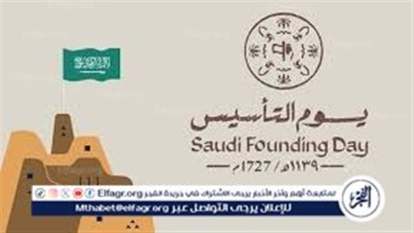 مدة إجازة يوم التأسيس 2025 للموظفين في السعودية.. تفاصيل واحتفالات استثنائية