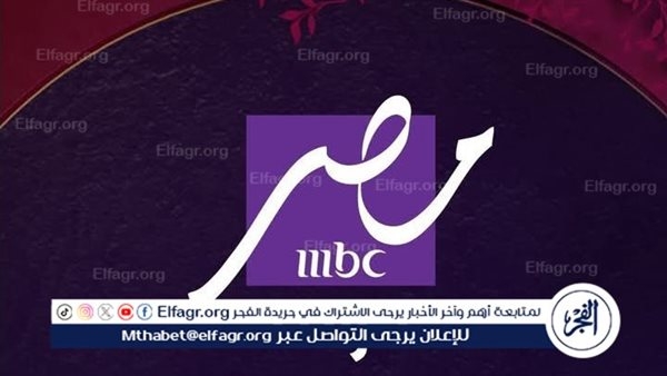 عاجل- إنطلاق قناة "MBC مصر دراما" وبدء البث الرسمي "الليلة" السادسة مساءً
