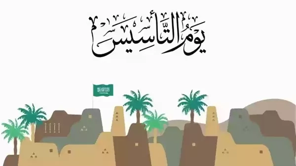تسوق واحتفل بيوم التأسيس السعودي.. أقوى عروض المطاعم والماركات العالمية
