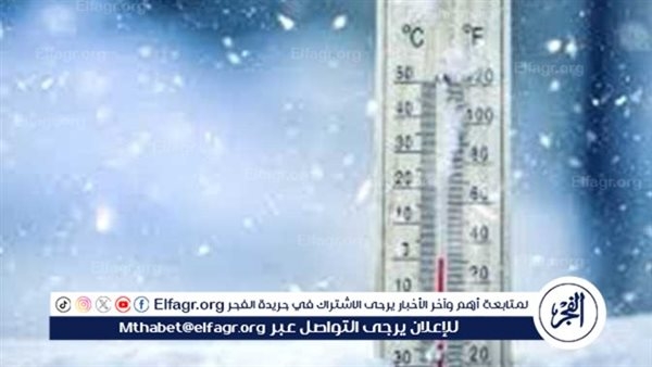 حالة الطقس اليوم الأحد 23 فبراير 2025.. الأرصاد تحذر من موجة باردة ودرجات حرارة تحت الصفر