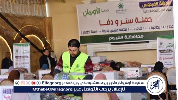 ثلاث احتفالات لدعم 650 أسرة في الفيوم ضمن حملة "ستر ودفا وإطعام"