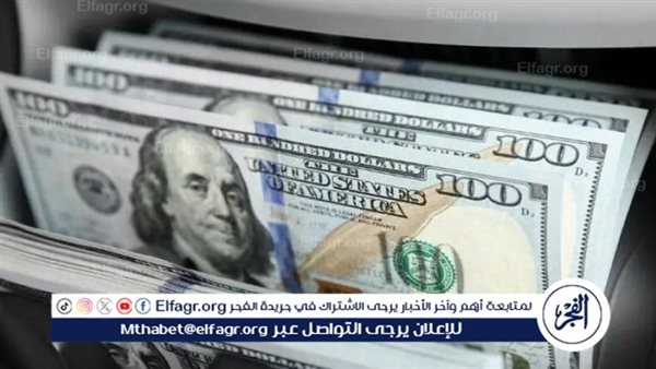 آخر تحديث.. سعر الدولار الأمريكي مقابل الجنيه المصري اليوم 1 رمضان