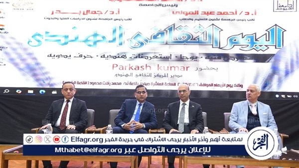 انطلاق فعاليات اليوم الثقافي الهندي بجامعة أسيوط
