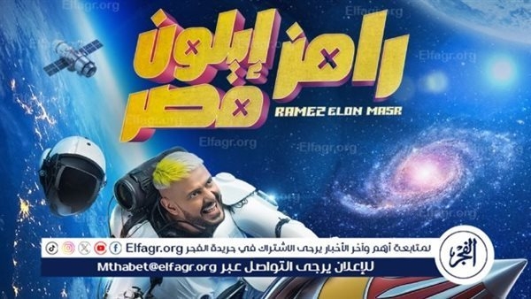 رامز ايلون مصر.. موعد الحلقة الجديدة وأبرز النجوم والقنوات الناقلة