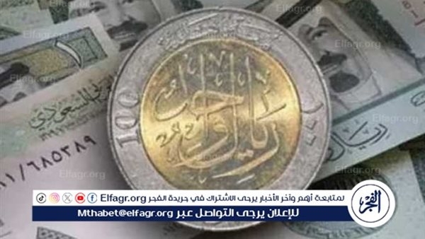 بعد خفض الفائدة.. سعر الريال السعودي أمام الجنيه المصري بتعاملات اليوم 23/5/2025 بالبنوك