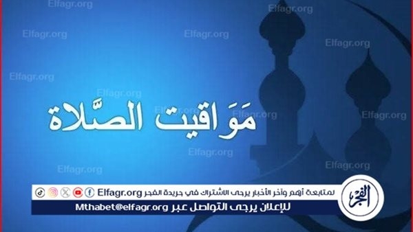 تعرف على مواقيت الصلاة اليوم الجمعة 13-6-2025 في محافظة قنا