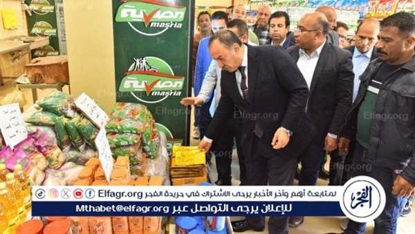 محافظ أسيوط يفتتح 5 معارض "أهلًا رمضان " بمركز الغنايم لتوفير السلع الغذائية بتخفيضات تصل إلي 30%