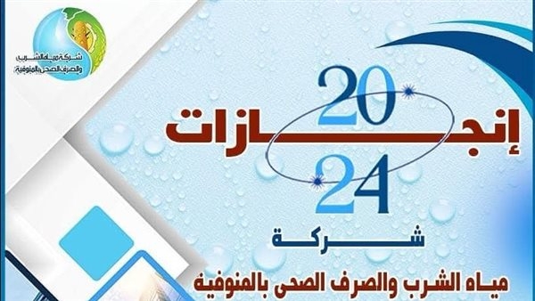 وزير الإسكان يتابع مشروعات مياه الشرب والصرف الصحي بمحافظة المنوفية