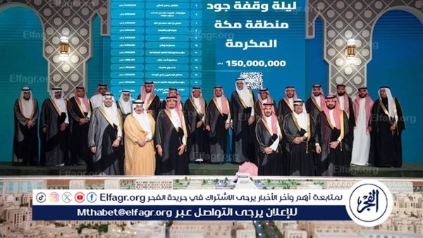 نائب أمير مكة المكرمة يشهد حفل "ليلة وقفة جود مكة"