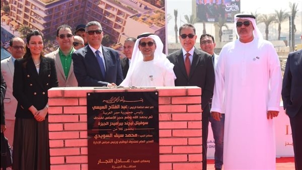 صندوق أبوظبي للتنمية يطلق مشروع "سوفيتيل ليجند بيراميدز الجيزة " بقيمة 440 مليون درهم لدعم القطاع السياحي في مصر