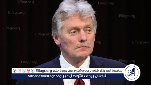 عاجل - الكرملين يعلن استكمال عملية استعادة السيطرة على منطقة كورسك