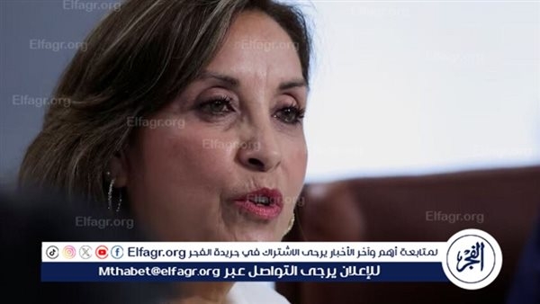 رئيسة بيرو تعلن حالة الطوارئ بعد مقتل مغن شهير