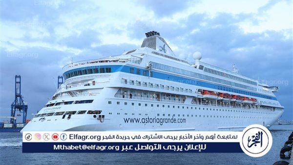 بهدايا تذكارية وعروض فولكلورية.. ميناء الإسكندرية تستقبل 1700 راكب على متن سفينتين سياحيتين خلال 48 ساعة