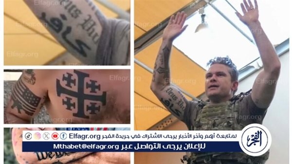 جدل واسع حول وشوم وزير الدفاع الأمريكي بيت هيجسيث.. دلالات رموز "الصليب" وكلمة "كافر"