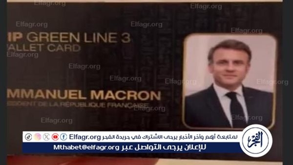 استخدمه ماكرون في المترو.. ما هو كارت المحفظة وطريقة الشراء؟