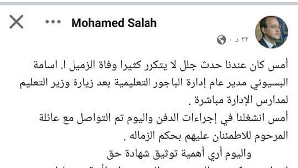 اسرار وكواليس جديدة حول وفاة مدير تعليم إدارة الباجور بالمنوفية