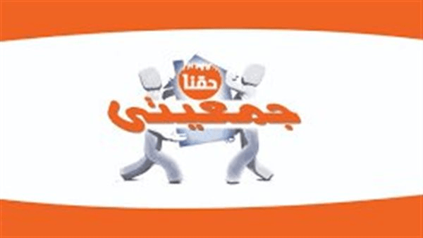 "عملت بأختام مزورة".. "الفجر" تكشف وقائع جديدة في قضية فساد منافذ "جمعيتي" (مستندات)