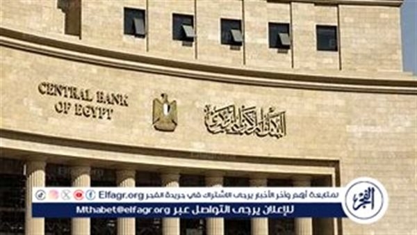 تخفيض أم تثبيت أسعار الفائدة..كل ما تحتاج معرفته عن قرار البنك المركزي المصري