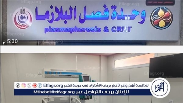 صحة الدقهلية: مستشفى ميت غمر تستقبل جهاز البريزما الخاص بفصل البلازما والغسيل الدموي المستمر