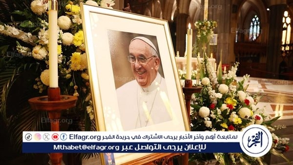 عاجل - رحيل البابا فرانسيس: جنازة رسمية يوم السبت واستعدادات لاختيار البابا الجديد