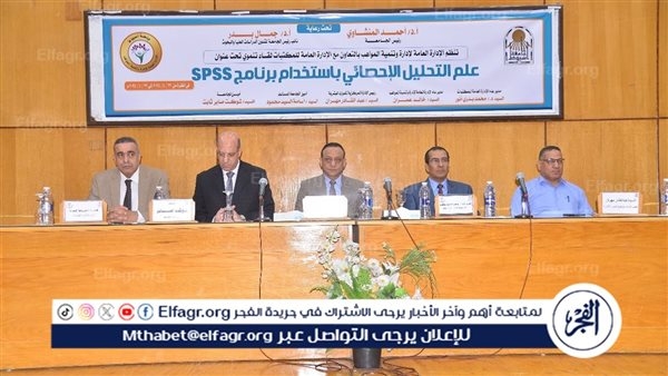 جامعة أسيوط تنظّم لقاءً تعريفيًا حول "التحليل الإحصائي باستخدام SPSS" في تطوير خدمات المكتبات