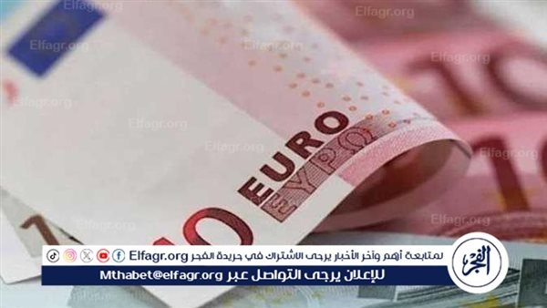 تراجع سعر اليورو اليوم في البنوك والسوق السوداء الأربعاء 18\6\2025 مقابل الجنيه