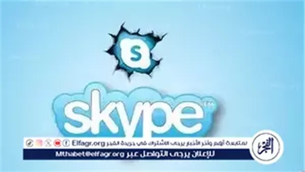 عاجل- نهاية عصر "سكايب".. مايكروسوفت تغلق الخدمة رسميًا اليوم وتدعو المستخدمين للانتقال إلى Teams