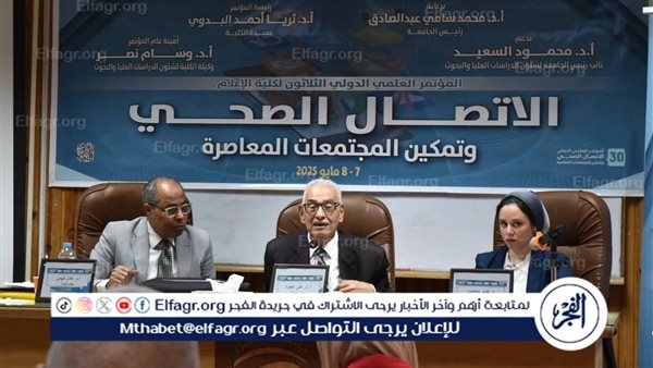 مؤتمر "إعلام القاهرة" يناقش "جهود التسويق الإعلامي الصحي وتأثيراته النفسية"