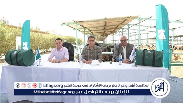 إطلاق حملة صك الأضحية لعام 2025 تحت شعار "الخير فرحة" من المزارع إلى المستفيدين