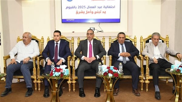 محافظ الفيوم يشهد احتفالية عيد العمال 2025 ويكرم 25 عاملًا من الوحدات المحلية