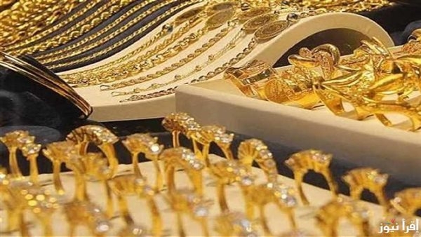 عيار 24 الآن.. أسعار الذهب اليوم الثلاثاء 20-5-2025 في محافظة قنا