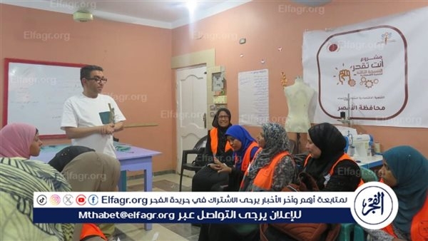 تضامن الأقصر تدريب 40 سيدة من مركزي الطود وأرمنت على مشروعات الملابس الجاهزة والمفروشات