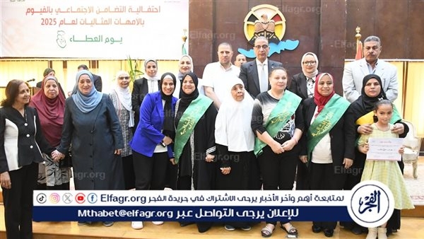محافظ الفيوم يُكرّم الأمهات المثاليات في احتفالية "يوم العطاء"
