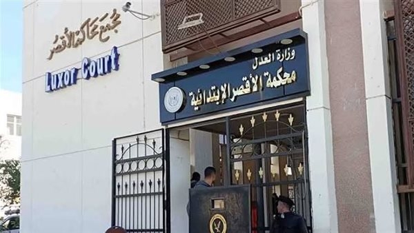 "جنايات الأقصر" تعاقب 5 أشخاص حاولوا تهريب آثار بالسجن 15 عاما وغرامة مليون جنيه