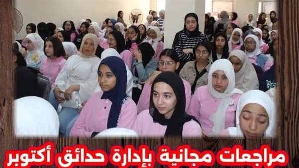 انتظام المراجعات المجانية للطلاب بـ 21 إدارة تعليمية على مستوى الجيزة