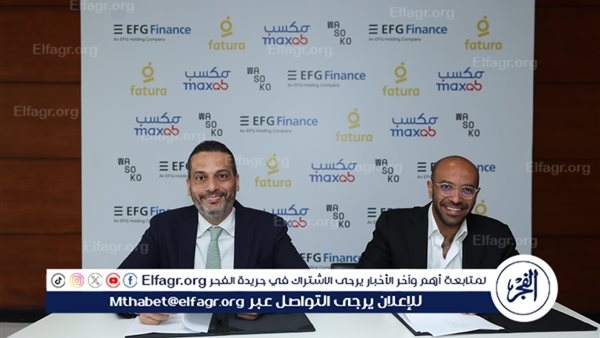 إي اف چي فاينانس توافق على استحواذ «مكسب-واسوكو» على «فاتورة» لتعزيز التوسع في الخدمات بين الشركات والتكنولوجيا المالية عبر إفريقيا