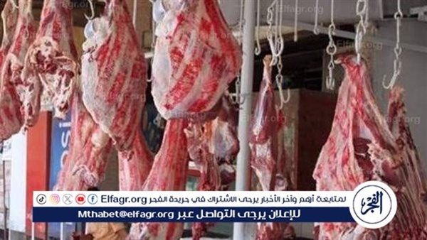 تعرف على أسعار اللحوم البلدى اليوم الثلاثاء الموافق 20-5-2025 فى سوهاج