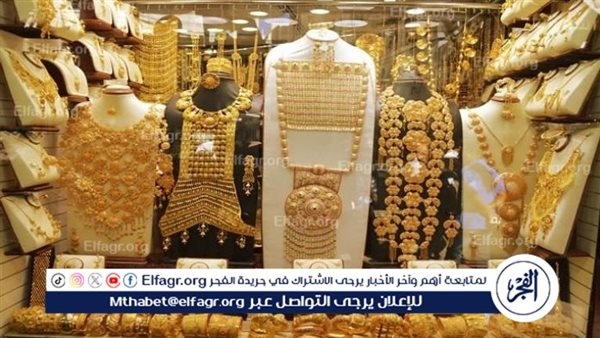 أسعار الذهب اليوم الاربعاء 21-5-2025 في محافظة قنا