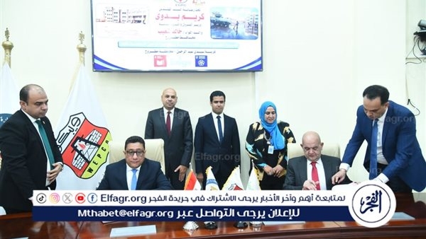 بروتوكول تعاون مشترك بين شركة بترول الصحراء الغربية (ويبكو) وجمعية دار الأورمان