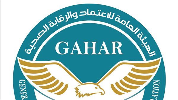 «جهار» تعتمد 16 منشأة وفقا لأعلى مستويات جودة الرعاية الصحية